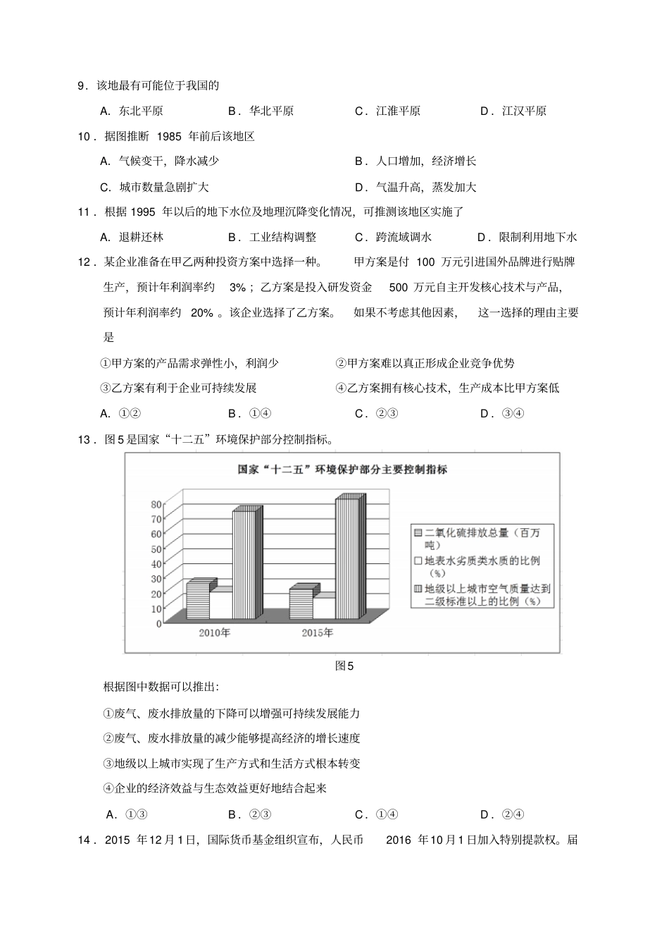 广东汕头2016届高三下学期第二次模拟二模考试文科综合模板_第3页