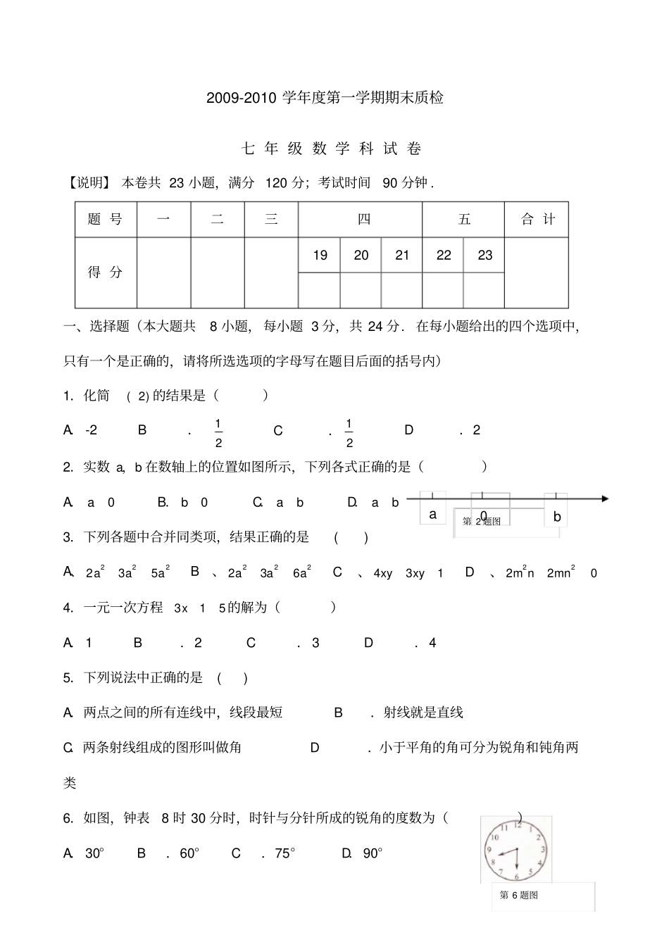 广东汕头澄海区七级上期末质检_第1页