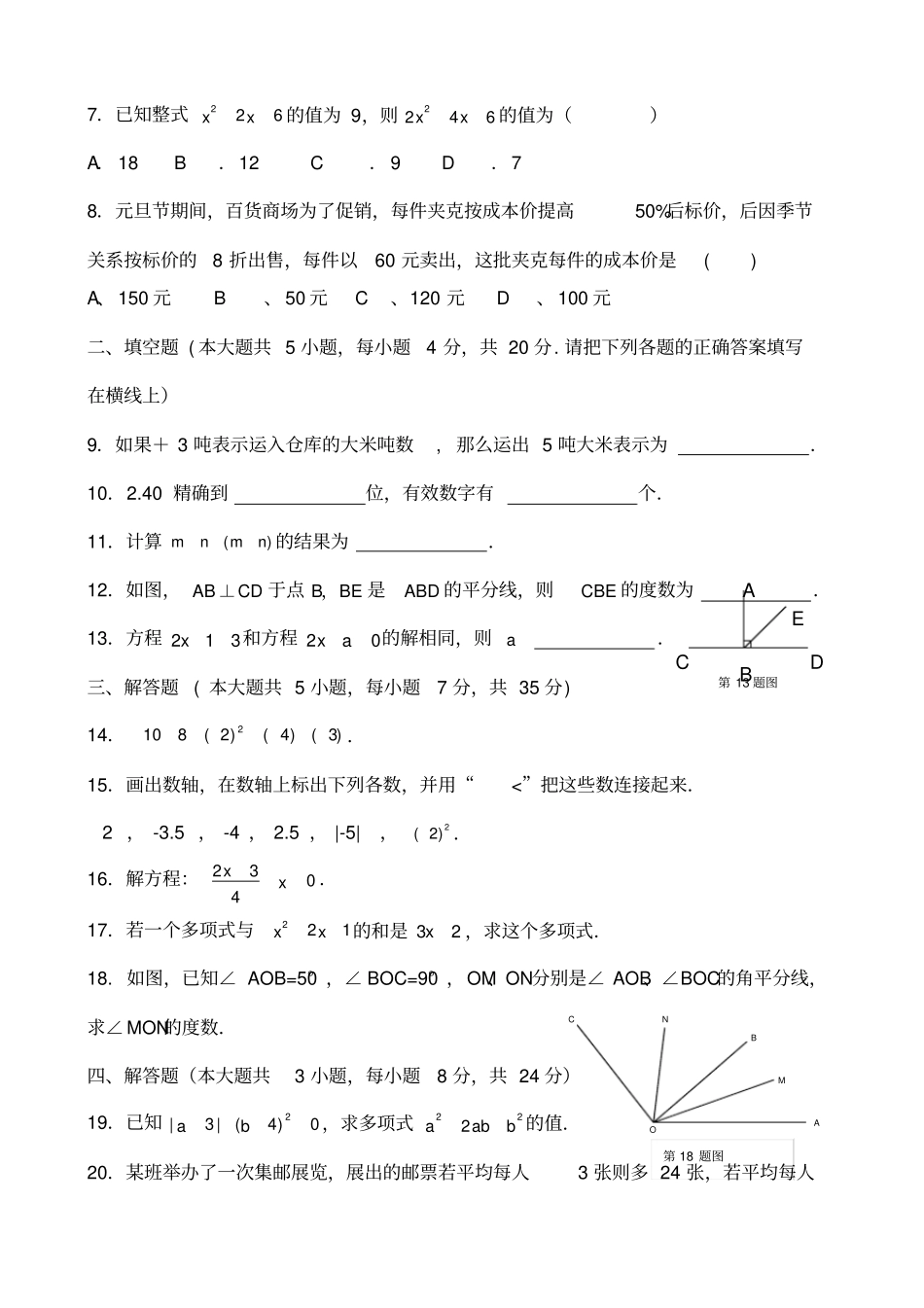 广东汕头澄海区七级上期末质检_第2页
