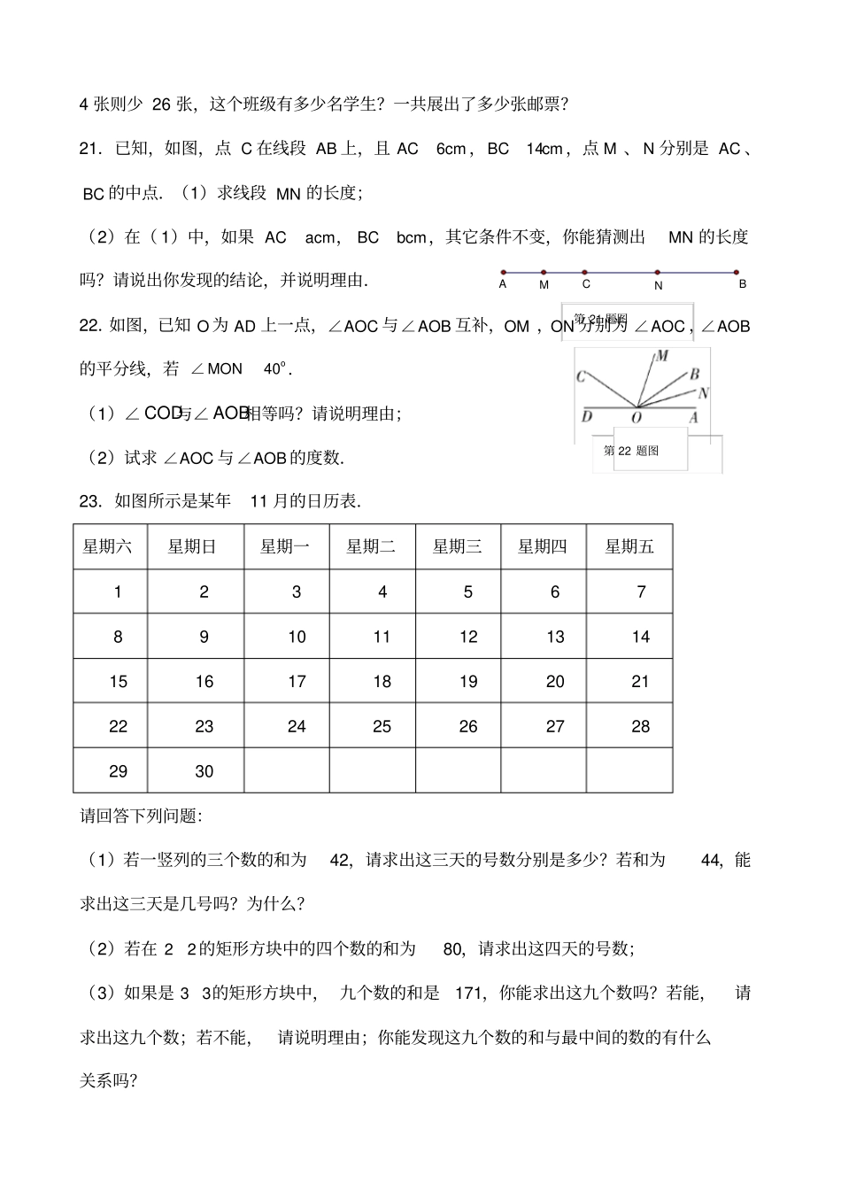 广东汕头澄海区七级上期末质检_第3页