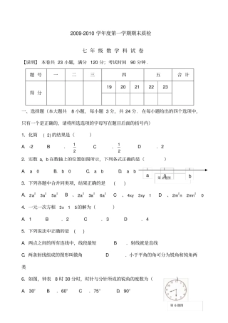 广东汕头澄海区七级上期末质检