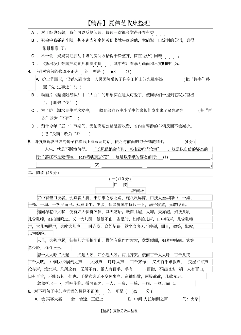 广东汕头龙湖区2015年中考语文模拟考试试题讲解_第2页