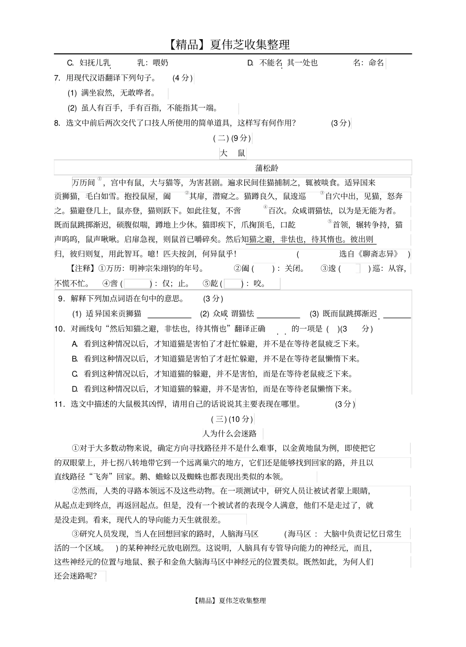 广东汕头龙湖区2015年中考语文模拟考试试题讲解_第3页