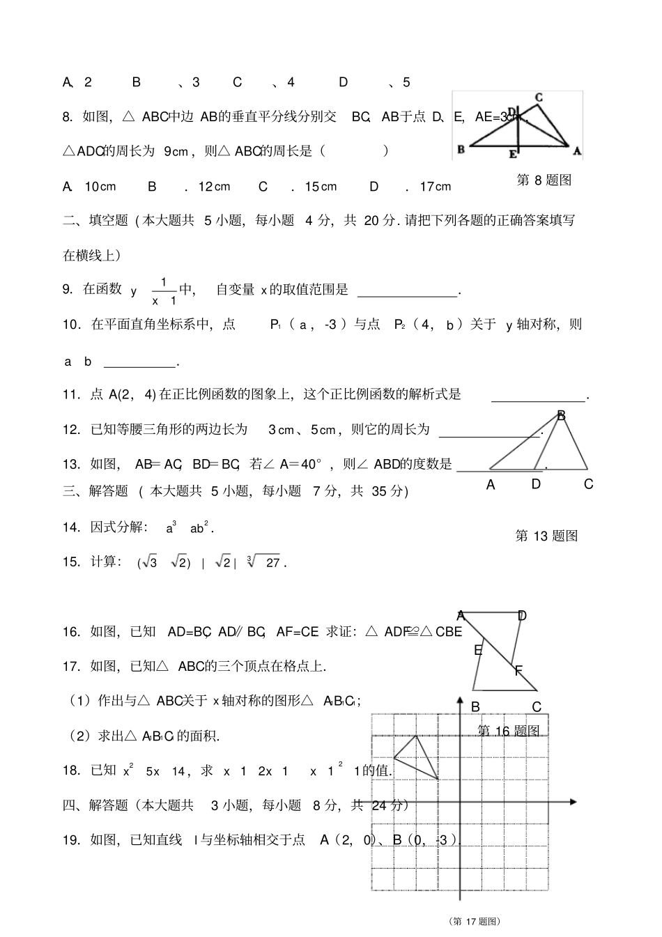 广东汕头澄海区八级上期末质检_第2页