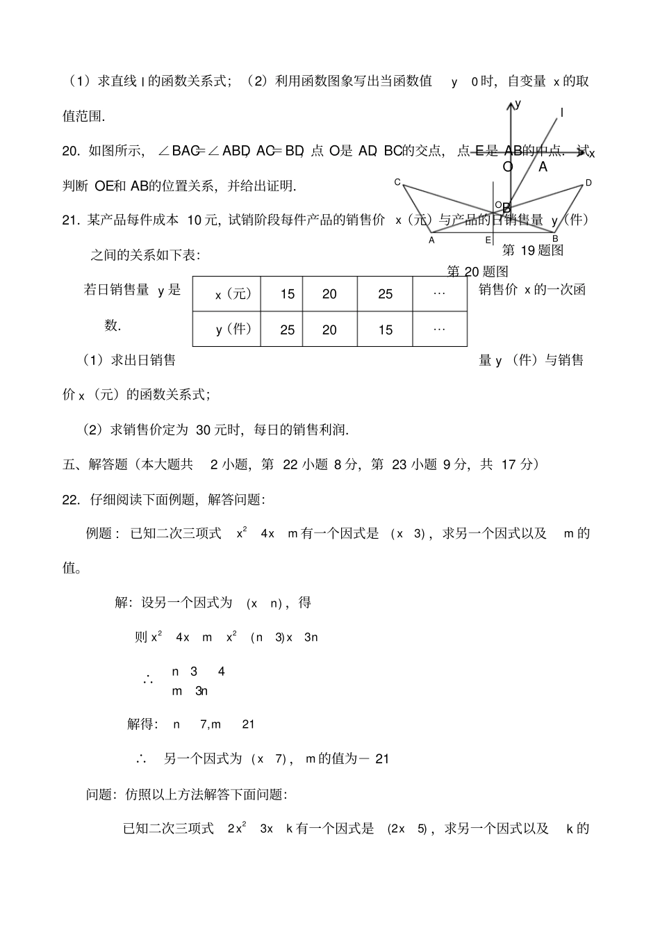 广东汕头澄海区八级上期末质检_第3页