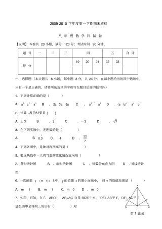 广东汕头澄海区八级上期末质检
