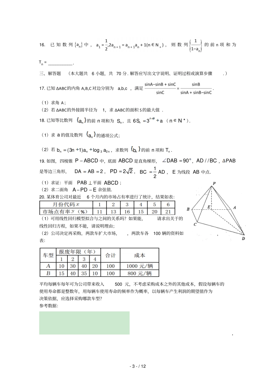 广东汕头达濠华侨中学东厦中学2019届高三数学上学期第二次联考试题理201812070367_第3页