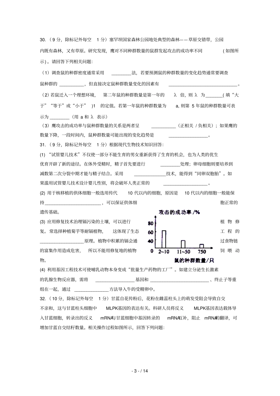 广东汕头达濠华侨中学东厦中学2019届高三生物上学期第一次联考试题201812070366_第3页