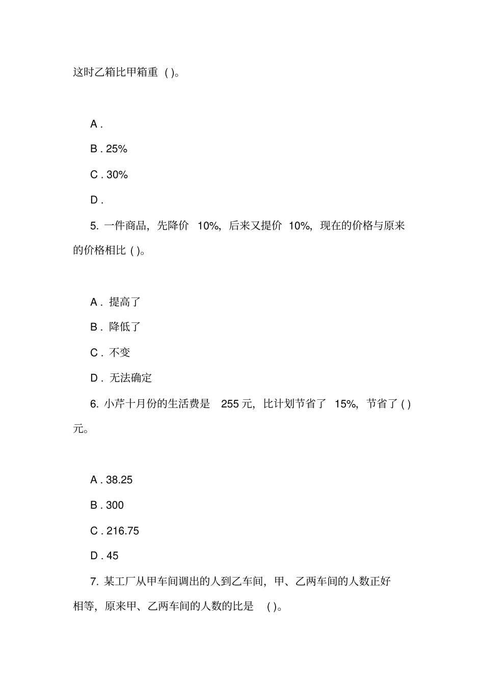 广东江门新会区2018-2019学年六年级上学期数学期末测试卷_第2页