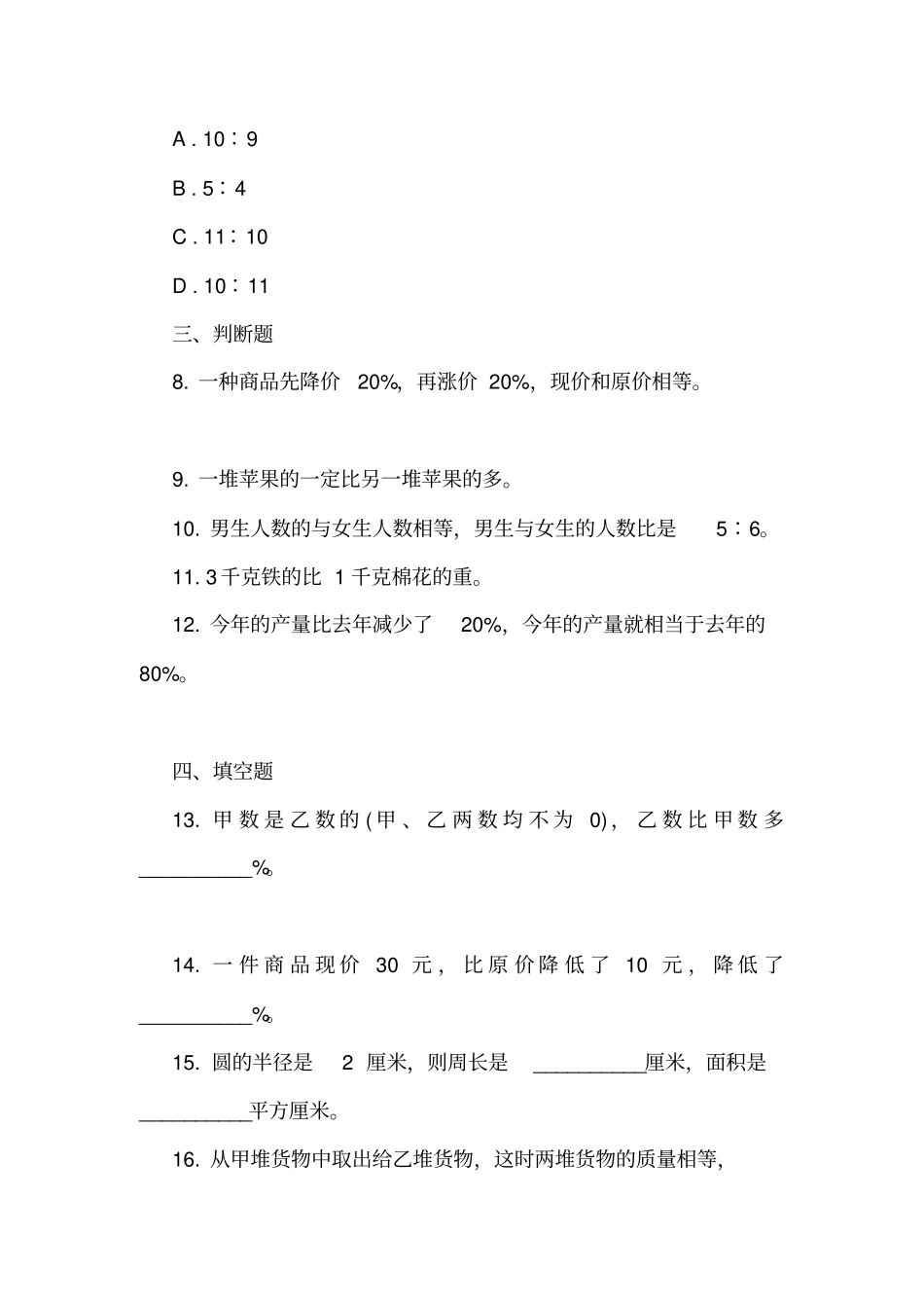 广东江门新会区2018-2019学年六年级上学期数学期末测试卷_第3页