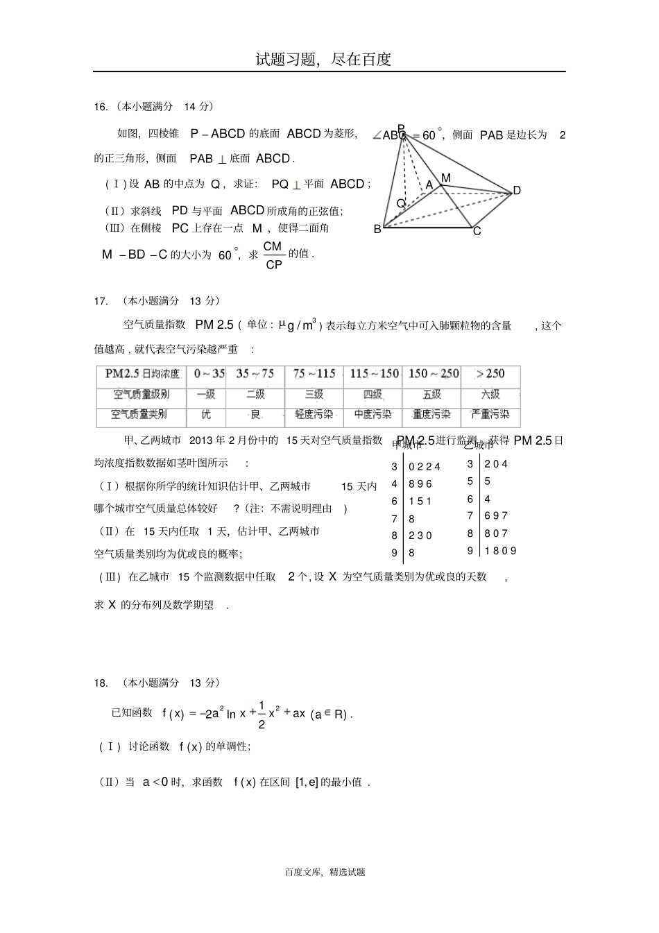 广东江门普通高中2019届高考数学一轮复习模拟试题11含答案_第3页