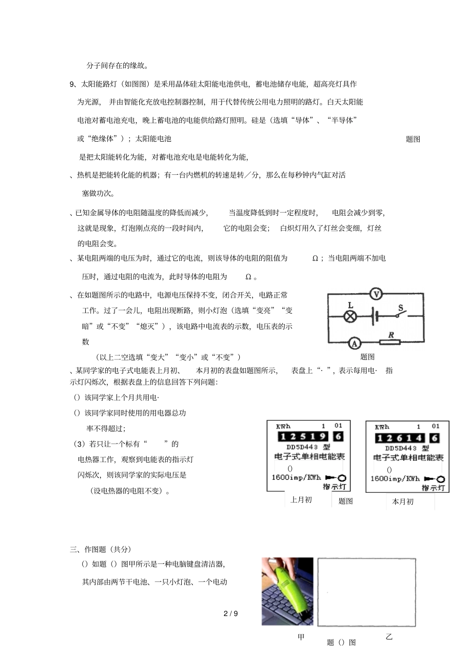 广东汕头澄海区2019届九年级物理上学期期末质量测试试题_第2页