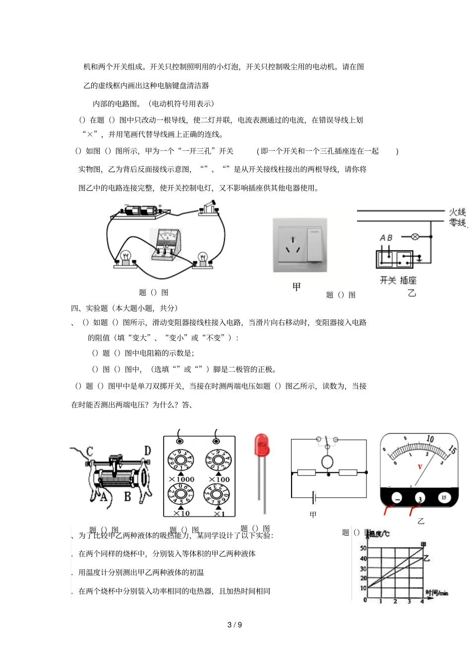 广东汕头澄海区2019届九年级物理上学期期末质量测试试题_第3页