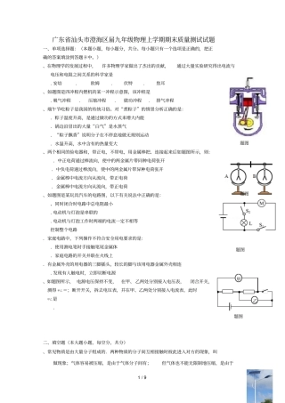 广东汕头澄海区2019届九年级物理上学期期末质量测试试题