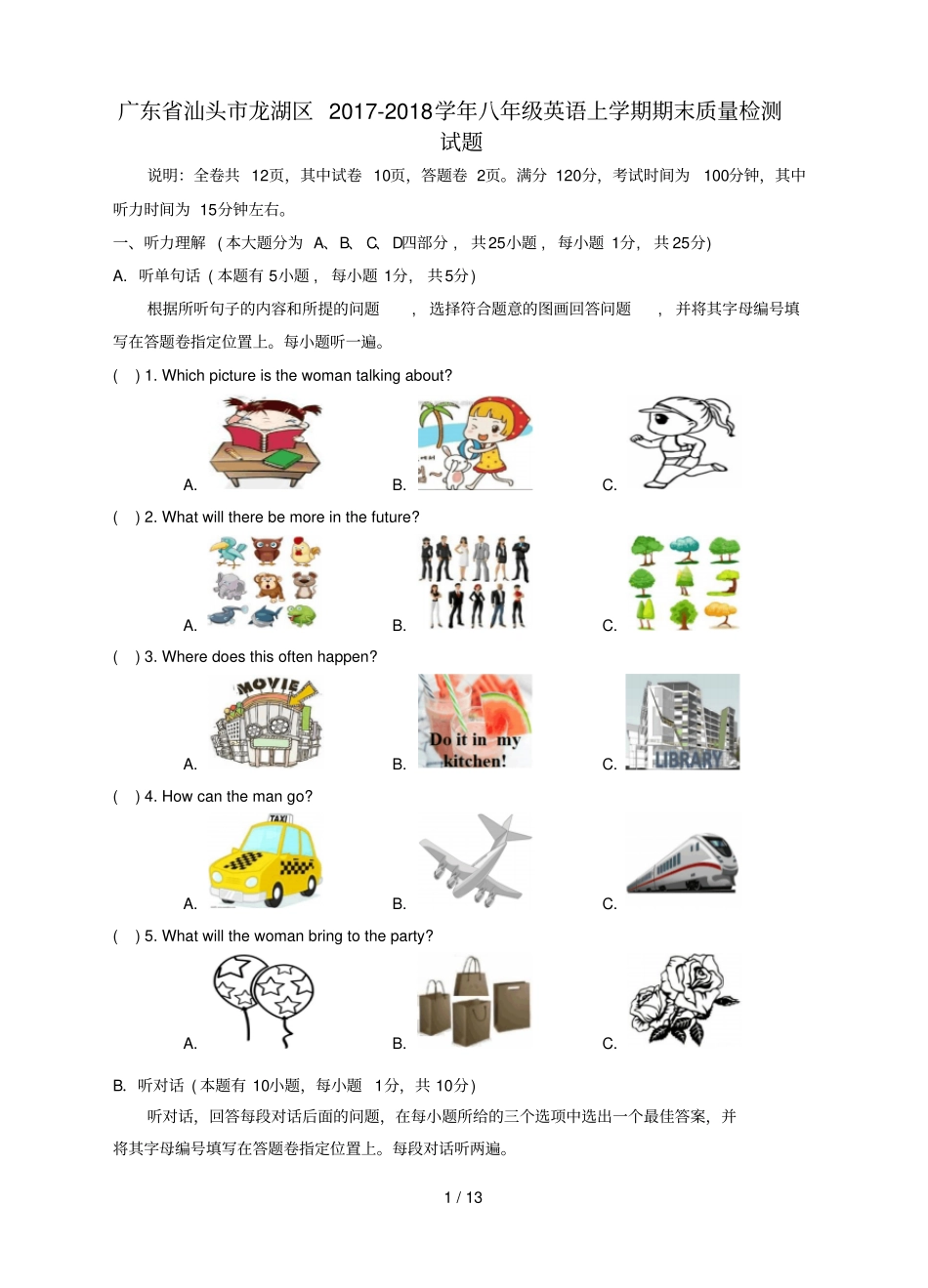 广东汕头龙湖区2017_2018学年八年级英语上学期期末质量检测试题人教新目标版20181224242_第1页