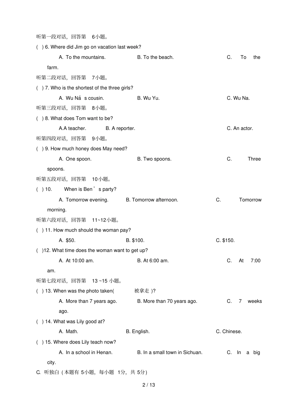 广东汕头龙湖区2017_2018学年八年级英语上学期期末质量检测试题人教新目标版20181224242_第2页