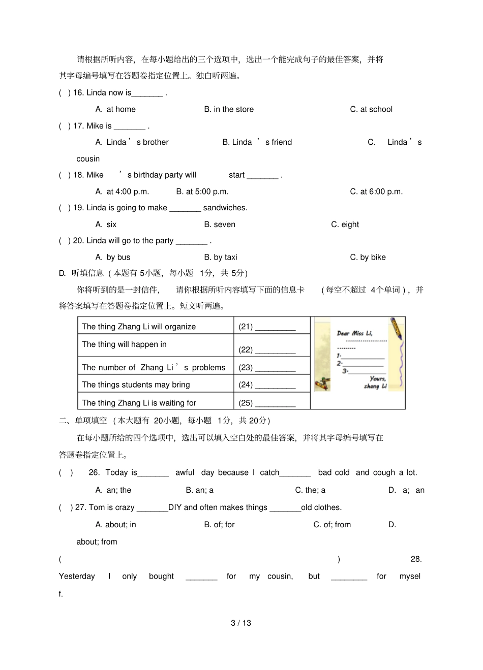 广东汕头龙湖区2017_2018学年八年级英语上学期期末质量检测试题人教新目标版20181224242_第3页