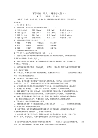 广东江门普通高中2017_2018学年高二语文下学期3月月考习题02