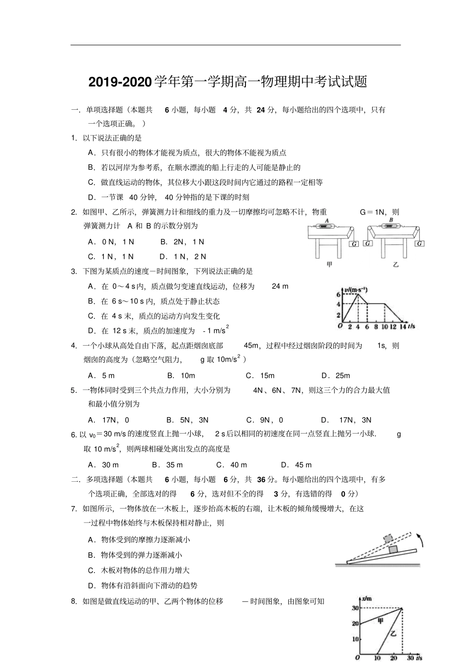 广东汕头金山中学高一上学期期中考试物理含解析_第1页