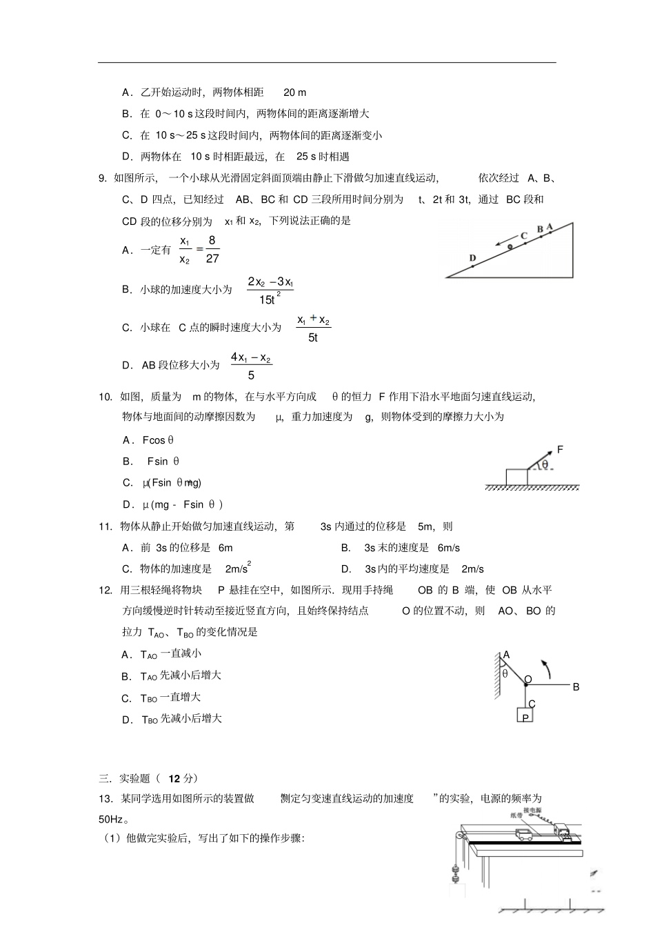 广东汕头金山中学高一上学期期中考试物理含解析_第2页