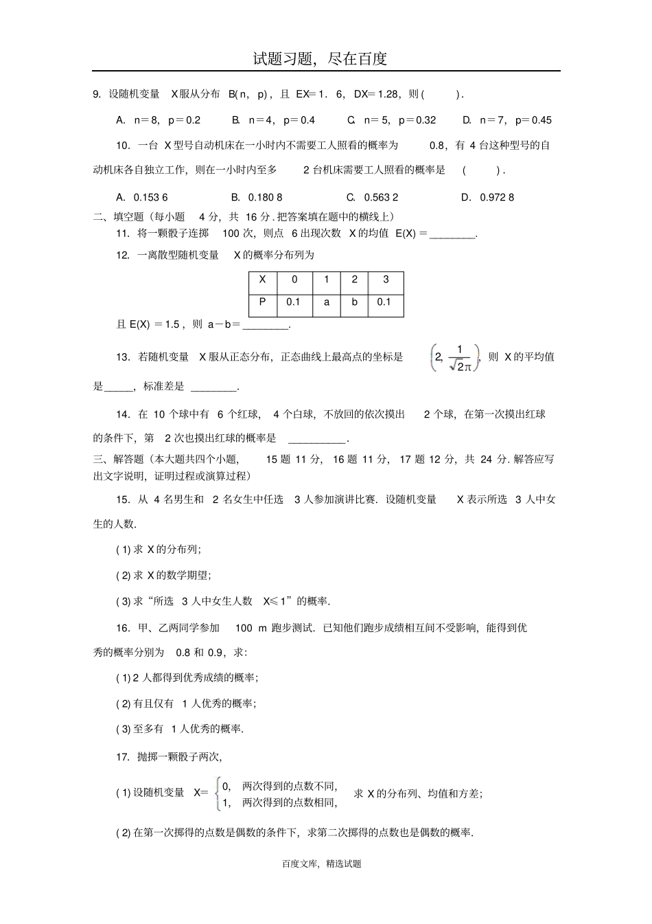 广东江门2019届高三数学一轮复习专项检测试题随机变量及其分布含答案_第2页