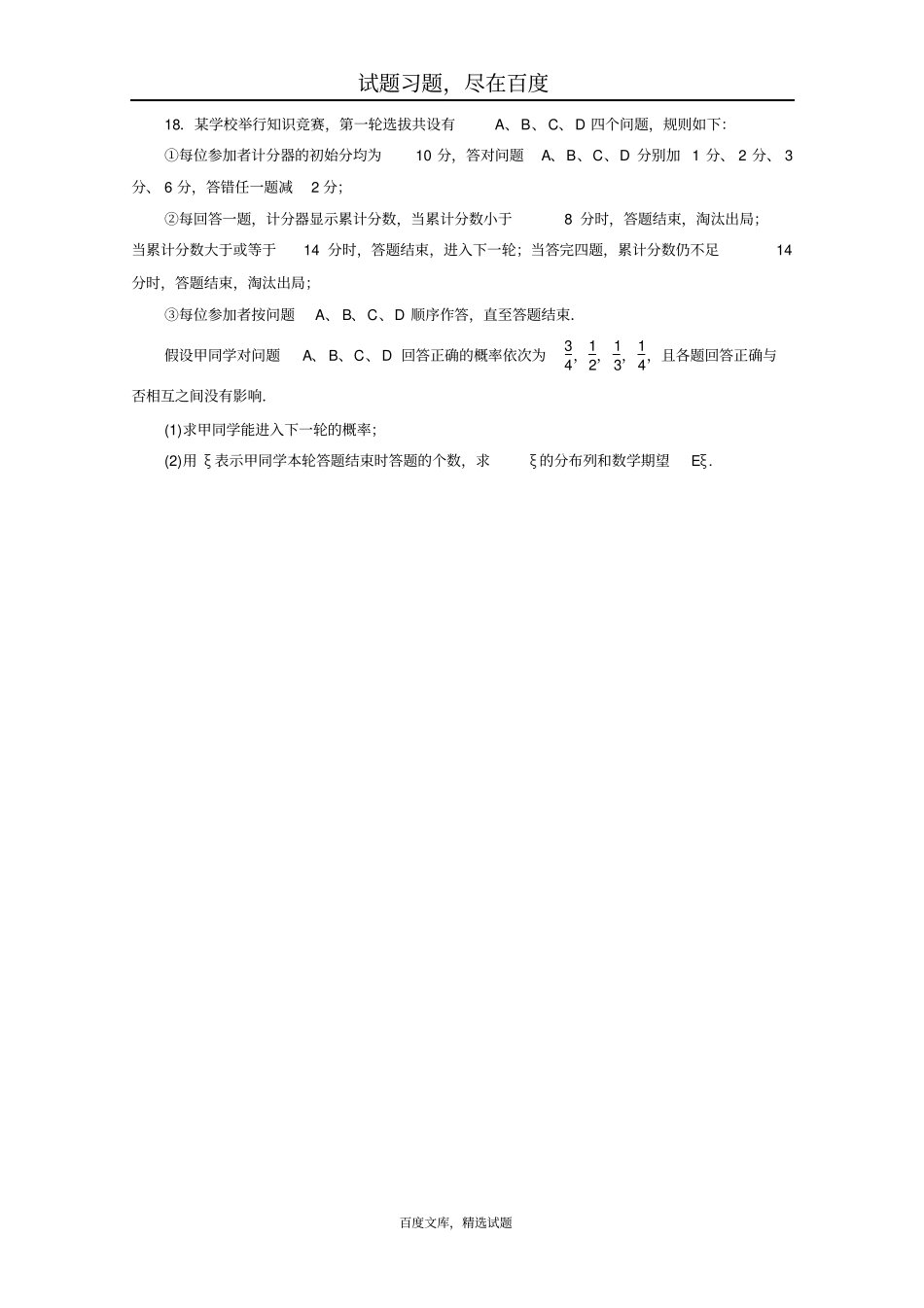 广东江门2019届高三数学一轮复习专项检测试题随机变量及其分布含答案_第3页