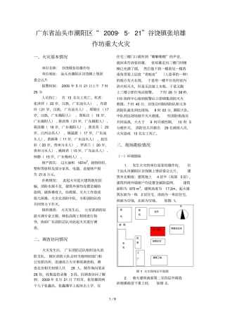 广东汕头潮阳区_5_21谷饶镇张培雄