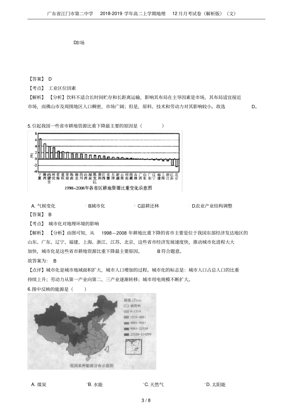 广东江门第二中学2018-2019学年高二上学期地理12月月考试卷解析版文_第3页