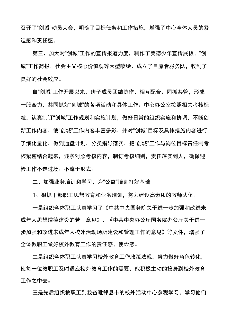 青少年校外活动中心工作总结_第2页