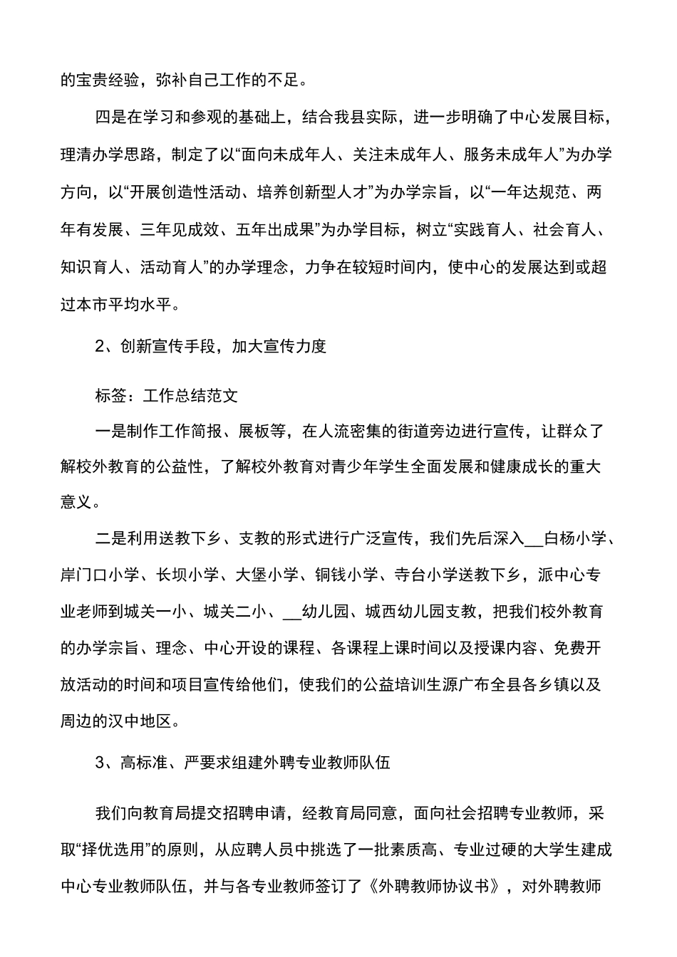 青少年校外活动中心工作总结_第3页