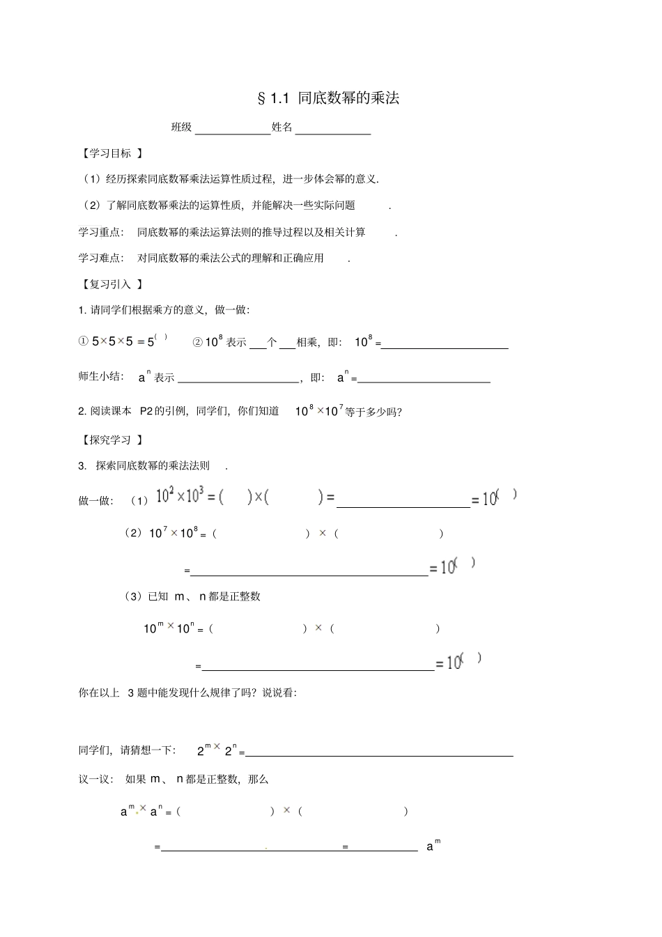广东河源七年级数学下册1同底数幂的乘法导学案新版北师大版_第1页