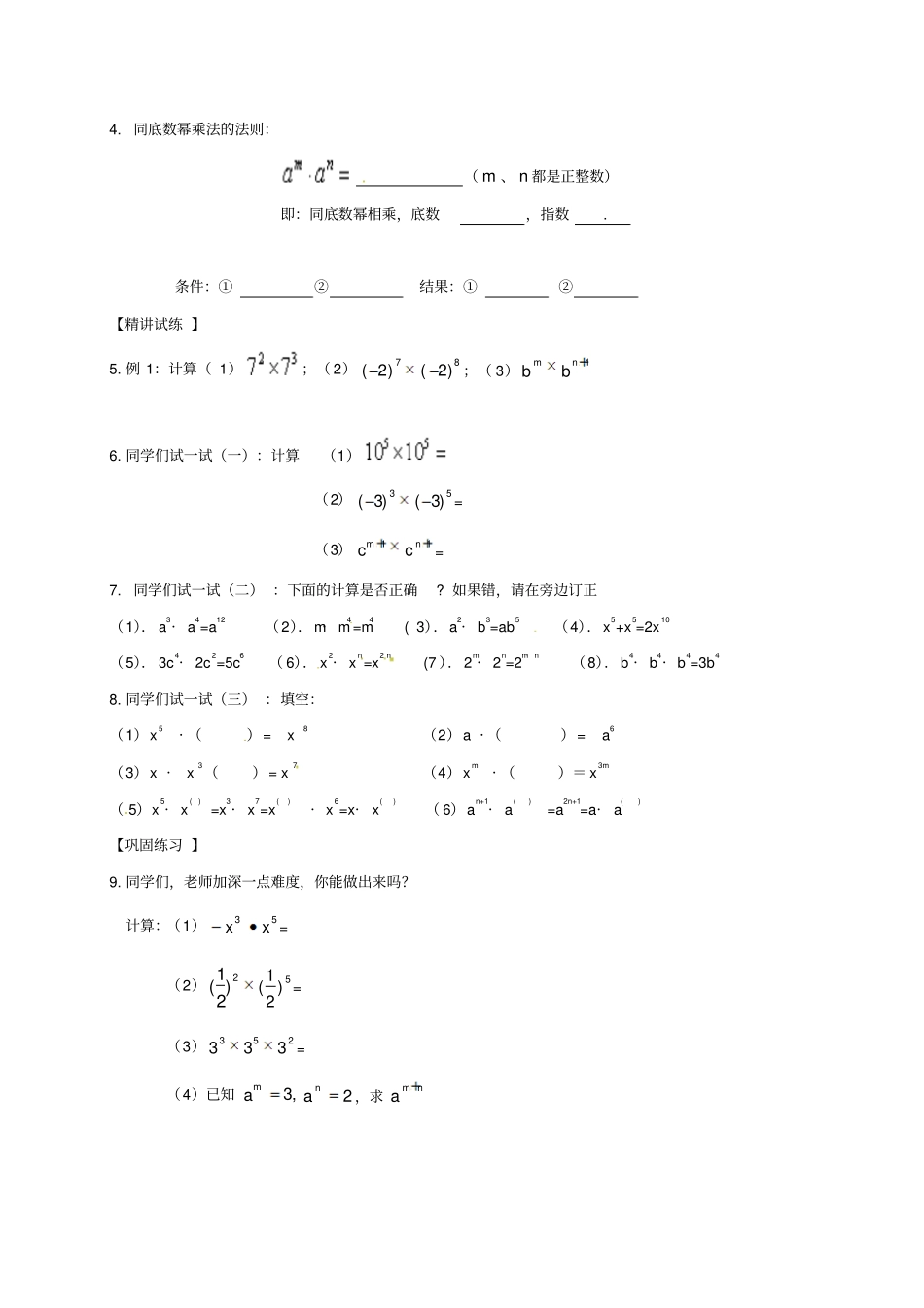 广东河源七年级数学下册1同底数幂的乘法导学案新版北师大版_第2页