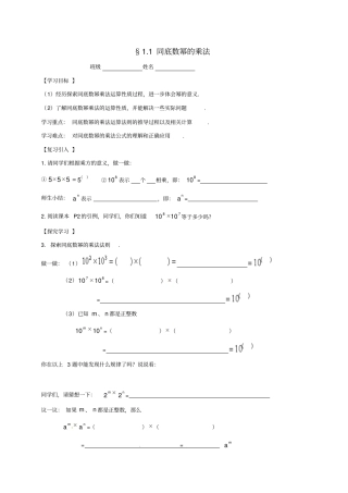 广东河源七年级数学下册1同底数幂的乘法导学案新版北师大版