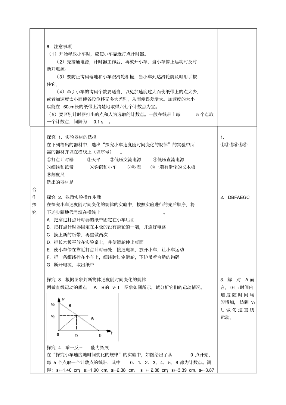 广东江门第一中学高中物理1试验：探究小车速度随时间变化的规律导学案新人教版必修1_第2页