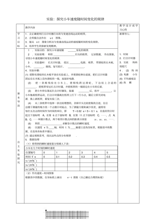 广东江门第一中学高中物理1试验：探究小车速度随时间变化的规律导学案新人教版必修1