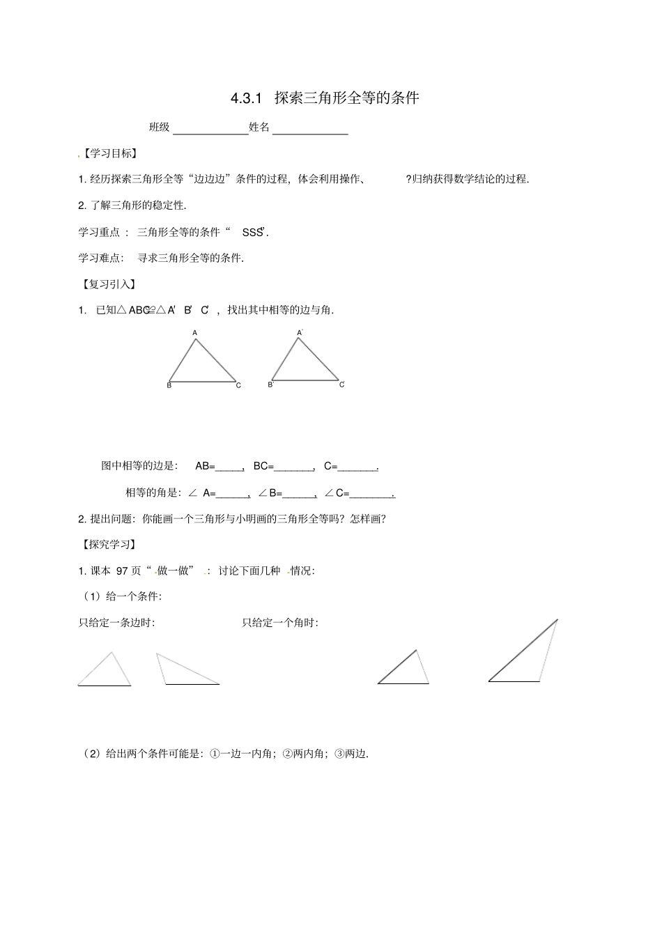 广东河源七年级数学下册3探索三角形全等的条件导学案新版北师大版_第1页