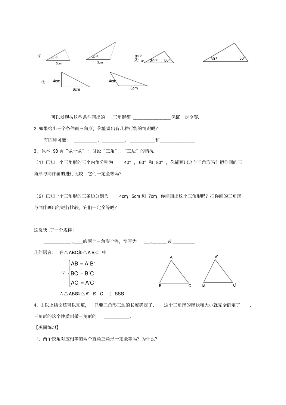 广东河源七年级数学下册3探索三角形全等的条件导学案新版北师大版_第2页