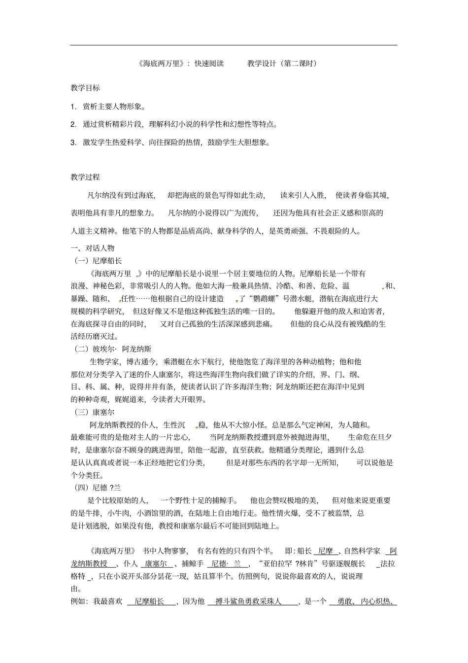 广东河源七年级语文下册名著导读海底两万里教学设计新人教版_第3页