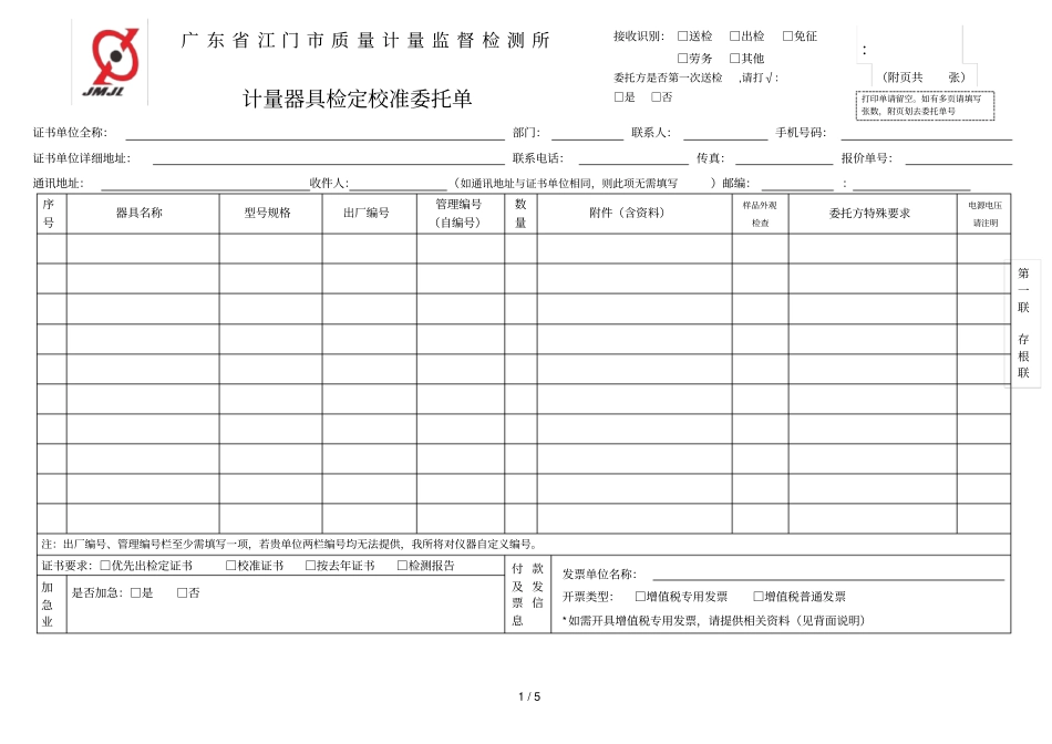 广东江门质量计量监督检测所_第1页