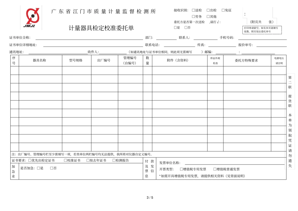 广东江门质量计量监督检测所_第3页
