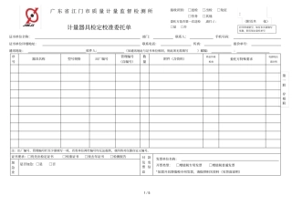 广东江门质量计量监督检测所
