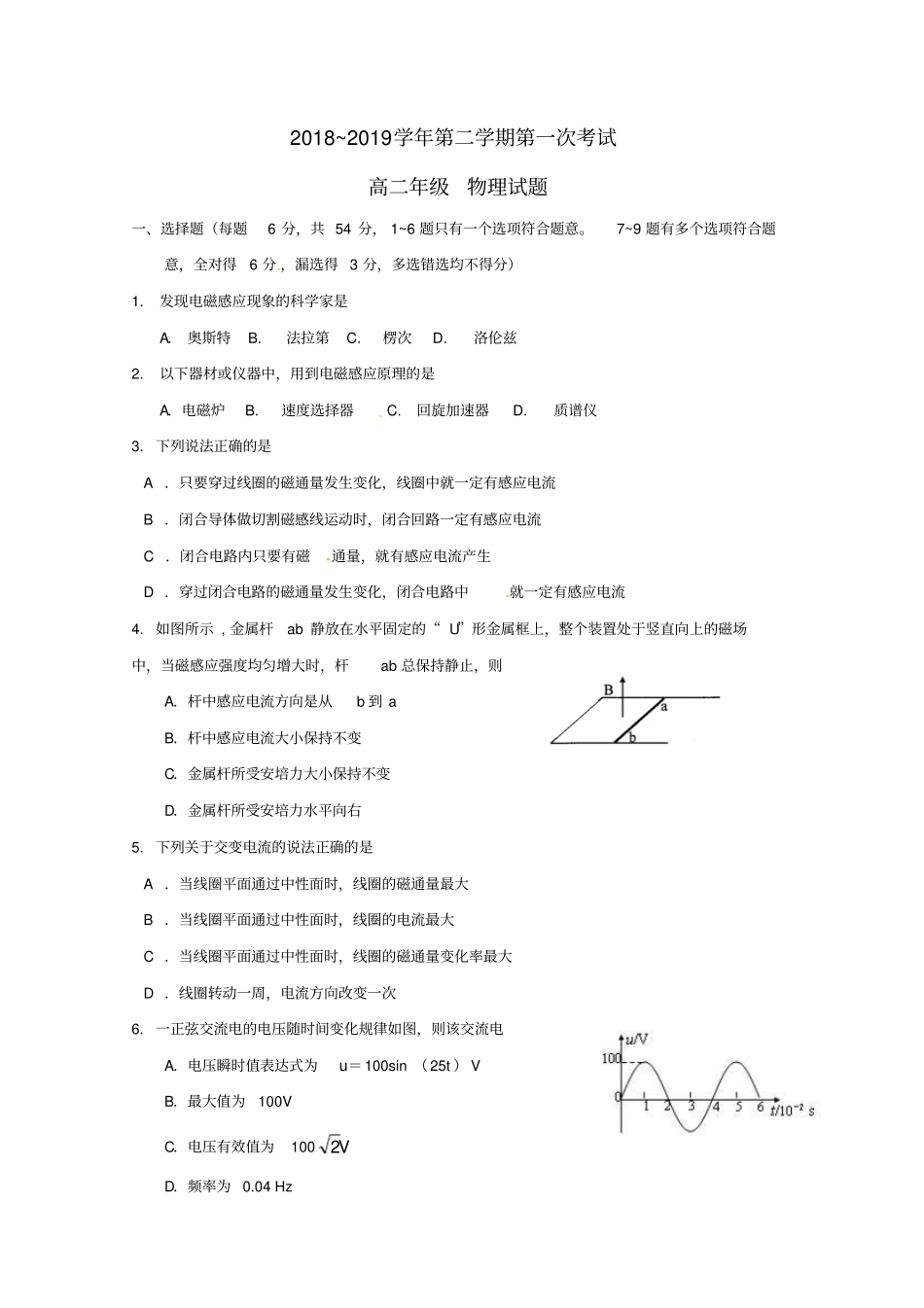 广东江门第二中学2018_2019学年高二物理下学期第一次月考试题_第1页