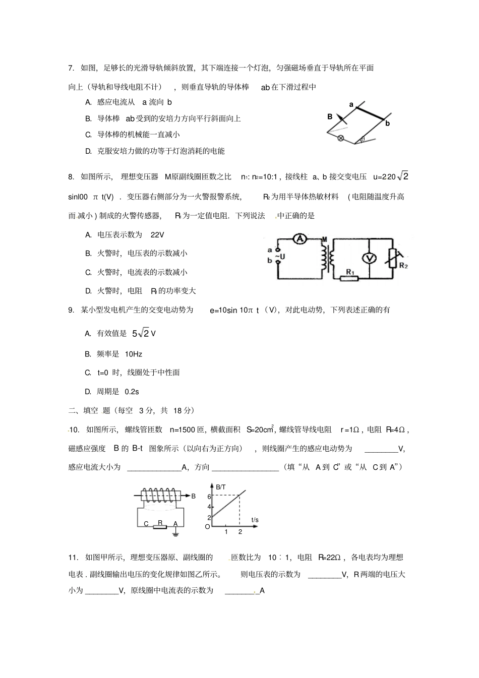 广东江门第二中学2018_2019学年高二物理下学期第一次月考试题_第2页