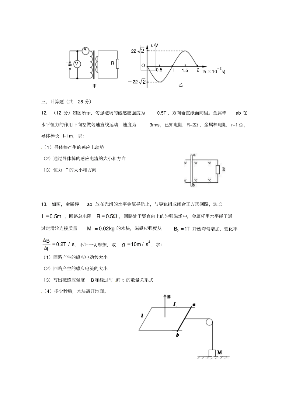广东江门第二中学2018_2019学年高二物理下学期第一次月考试题_第3页