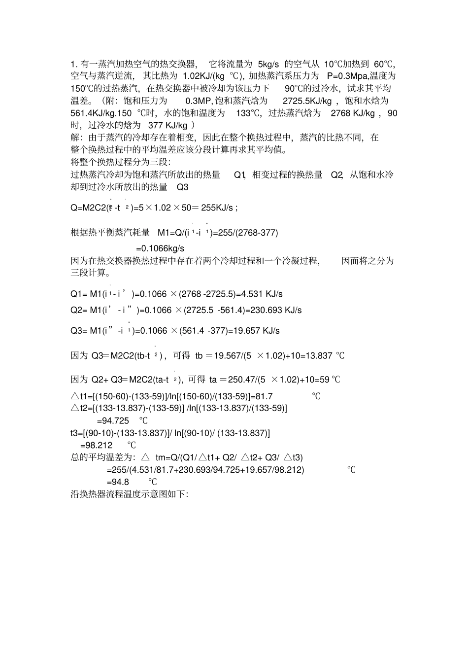 广东海洋大学热能与动力工程换热器复习资料_第3页