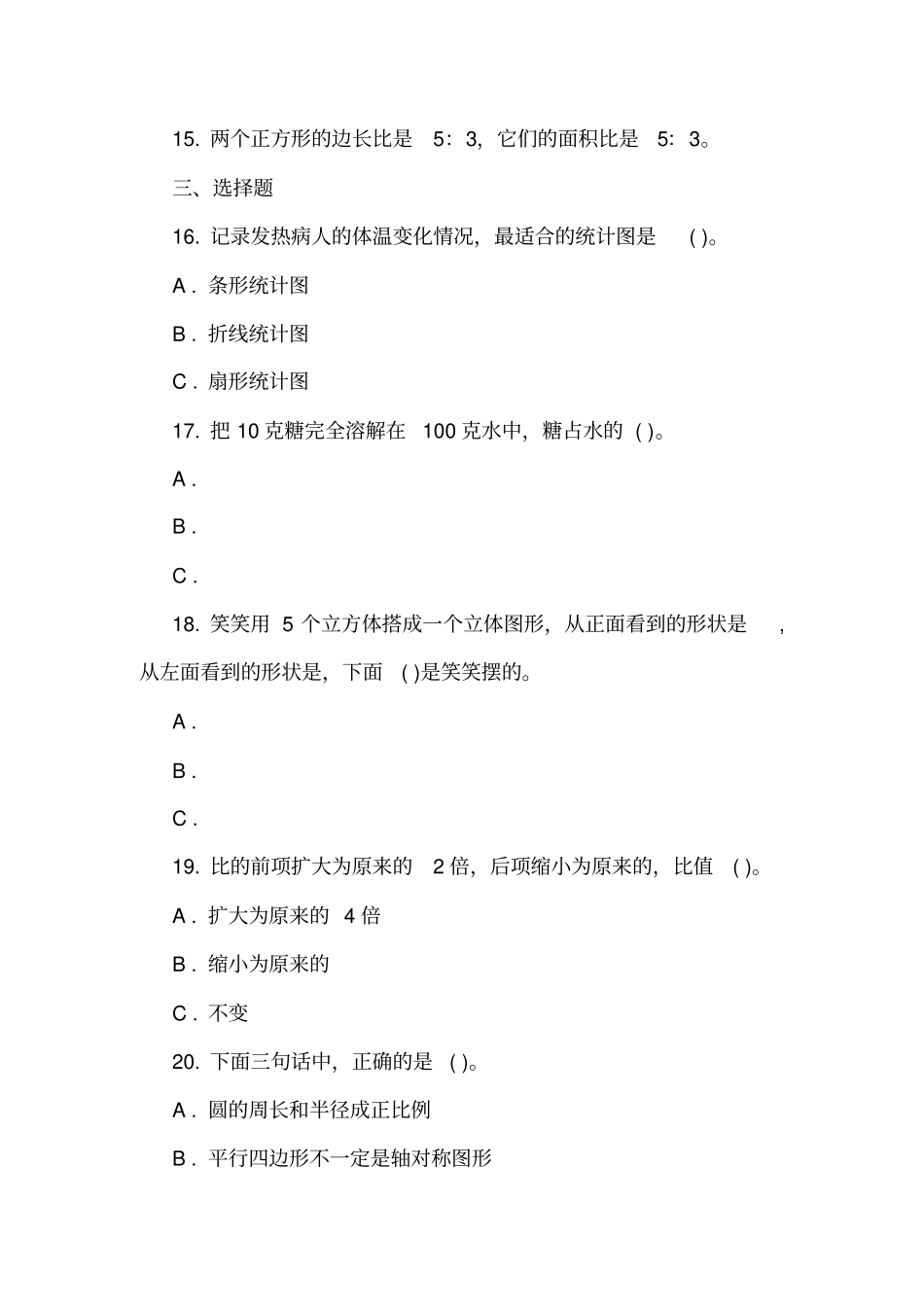 广东河源东源2018—2019学年六年级上学期数学期末考试试卷_第2页