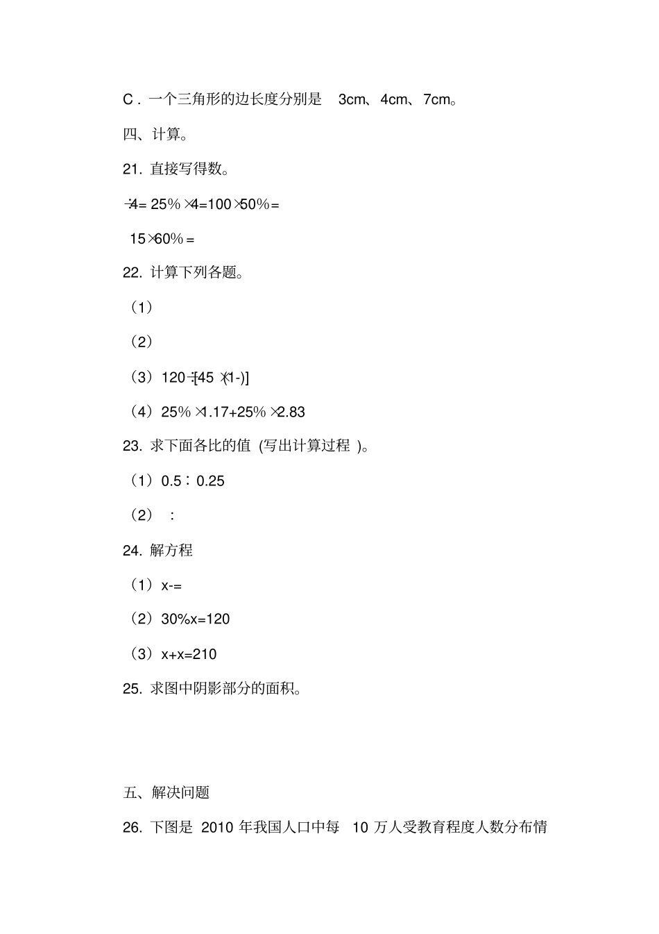 广东河源东源2018—2019学年六年级上学期数学期末考试试卷_第3页