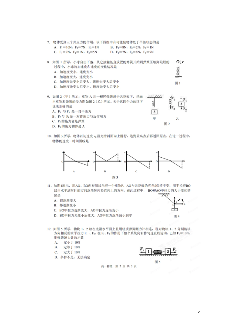 广东海珠区高一物理上学期期末联考试题扫描版粤教版_第2页