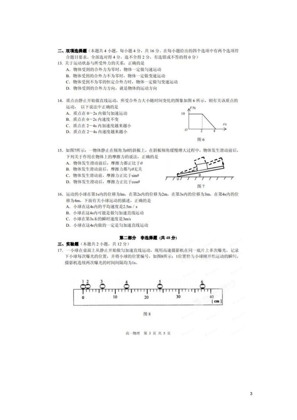 广东海珠区高一物理上学期期末联考试题扫描版粤教版_第3页