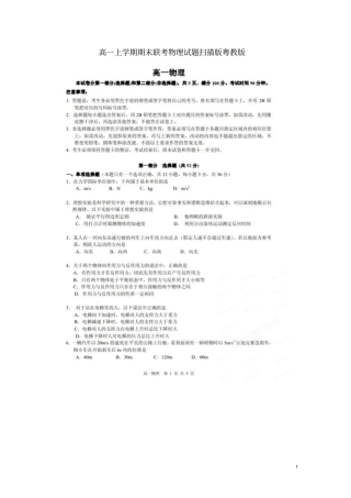 广东海珠区高一物理上学期期末联考试题扫描版粤教版